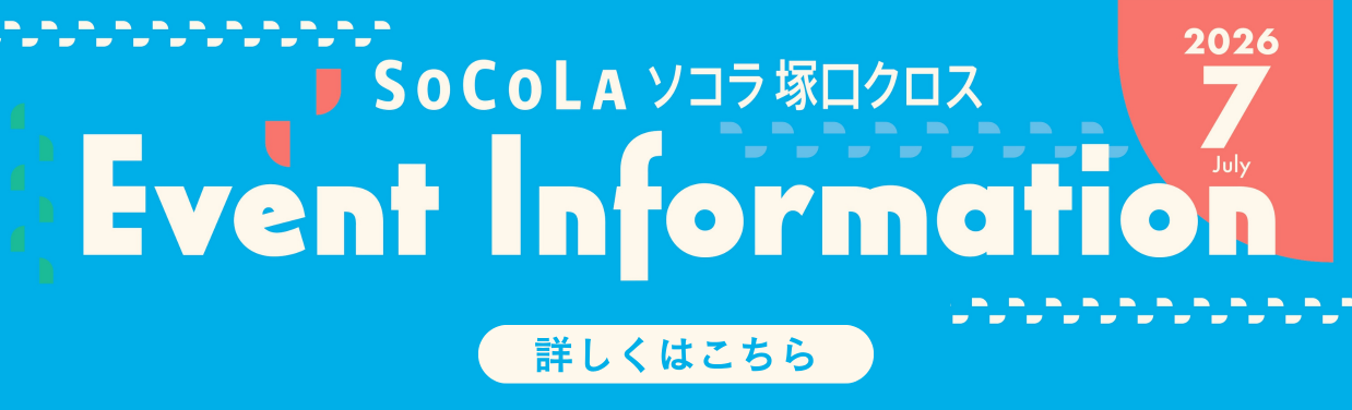 SOCOLA（ソコラ）塚口クロス