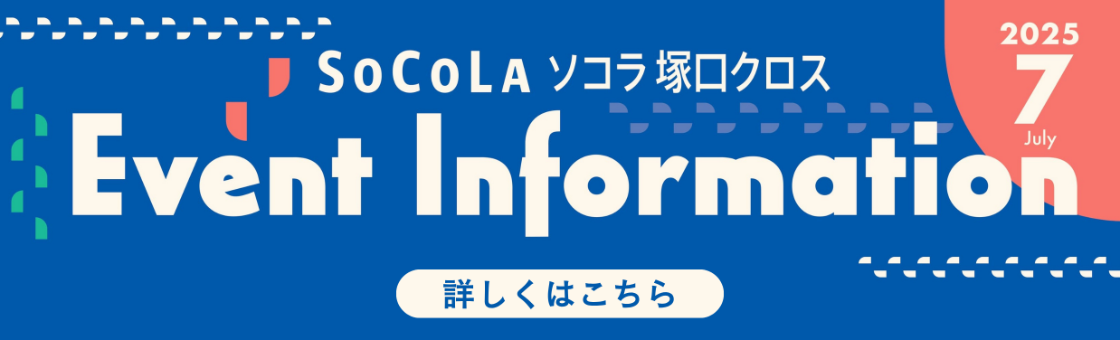 SOCOLA（ソコラ）塚口クロス