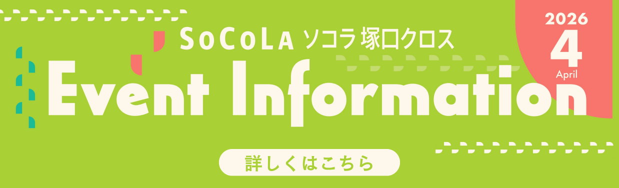SOCOLA（ソコラ）塚口クロス