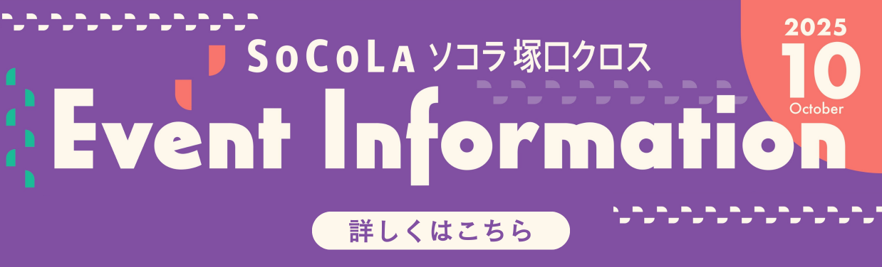 SOCOLA（ソコラ）塚口クロス
