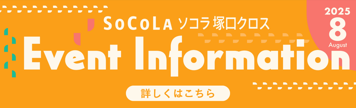 SOCOLA（ソコラ）塚口クロス