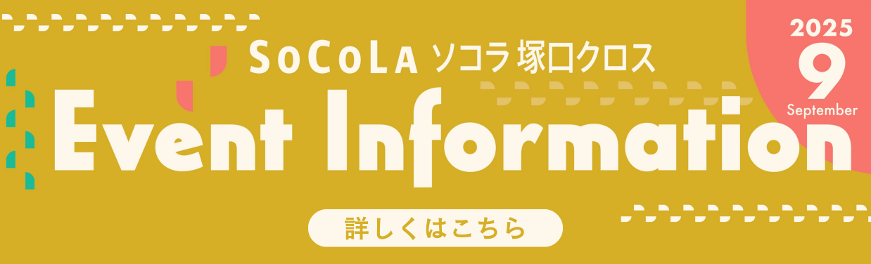 SOCOLA（ソコラ）塚口クロス
