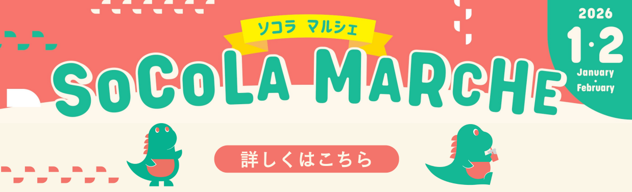 SOCOLA（ソコラ）塚口クロス