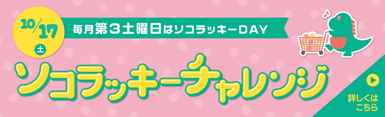 SOCOLA（ソコラ）塚口クロス