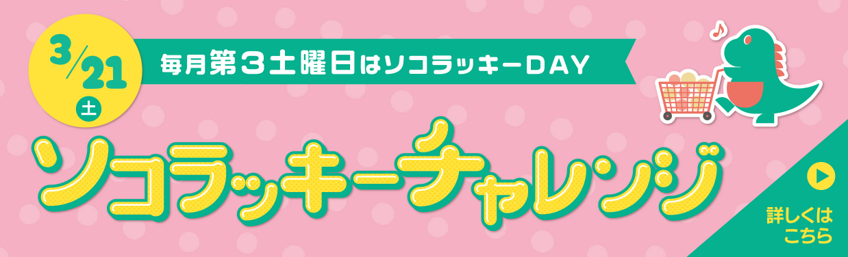 SOCOLA（ソコラ）塚口クロス