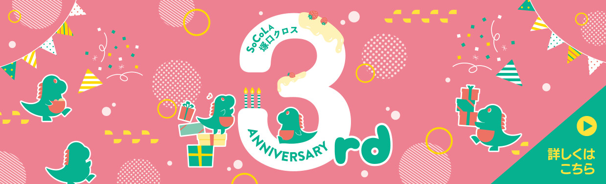 SOCOLA（ソコラ）塚口クロス