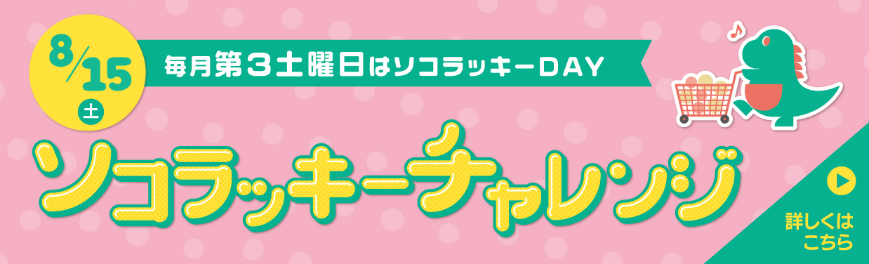 SOCOLA（ソコラ）塚口クロス