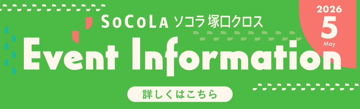 SOCOLA（ソコラ）塚口クロス