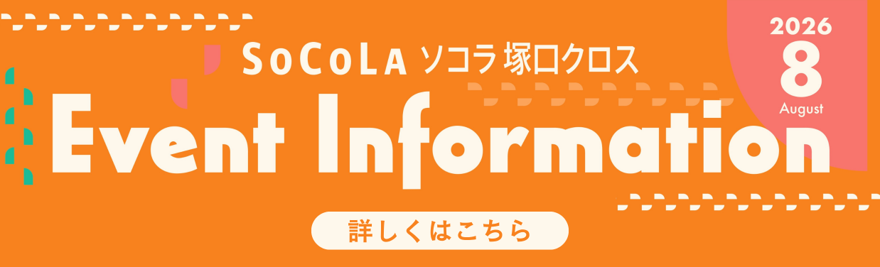 SOCOLA（ソコラ）塚口クロス