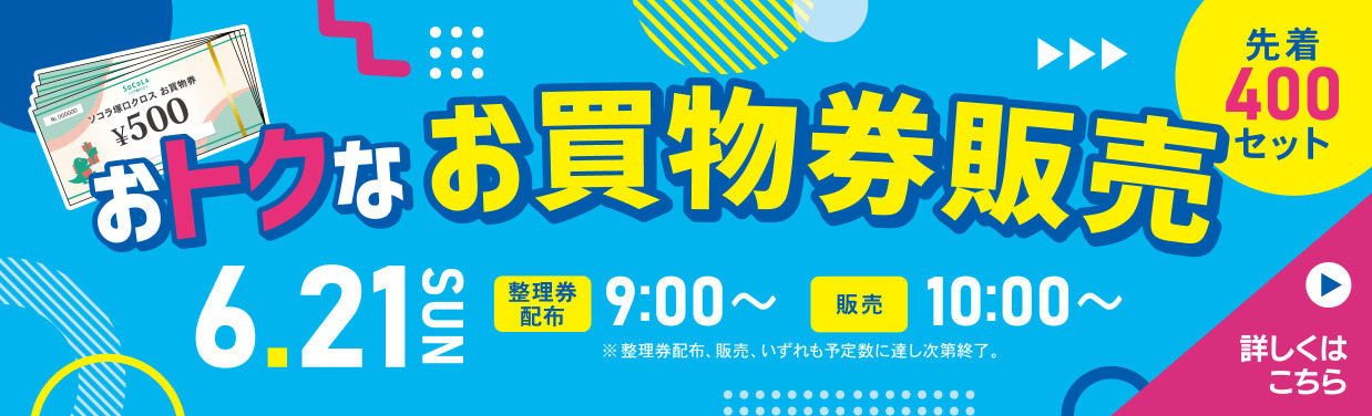 SOCOLA（ソコラ）塚口クロス
