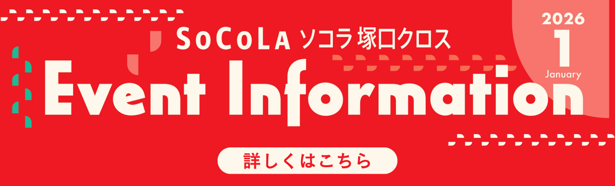 SOCOLA（ソコラ）塚口クロス