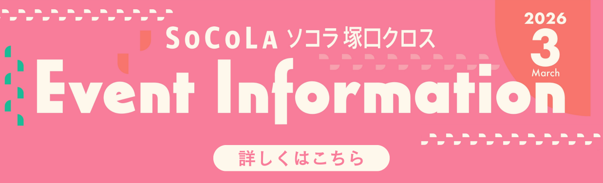 SOCOLA（ソコラ）塚口クロス
