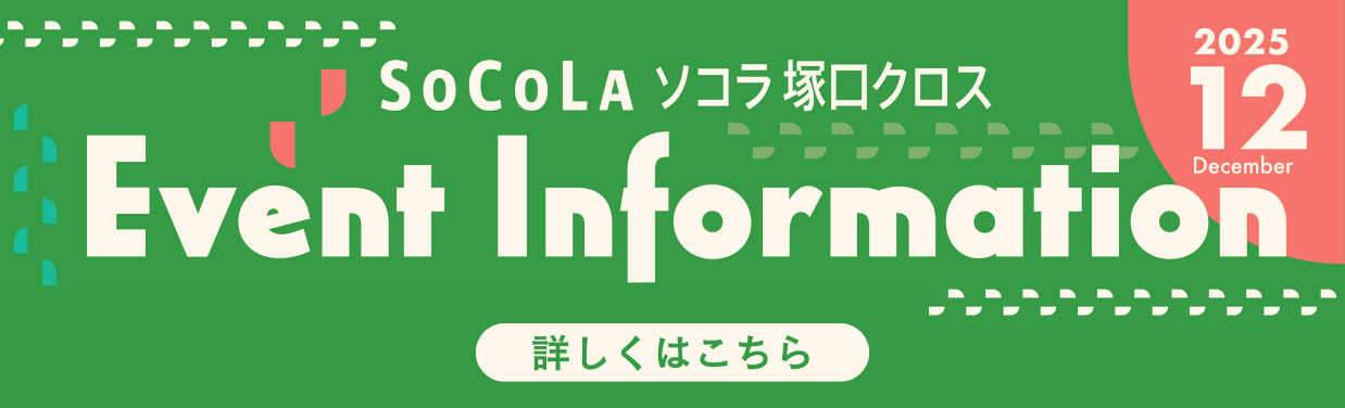 SOCOLA（ソコラ）塚口クロス