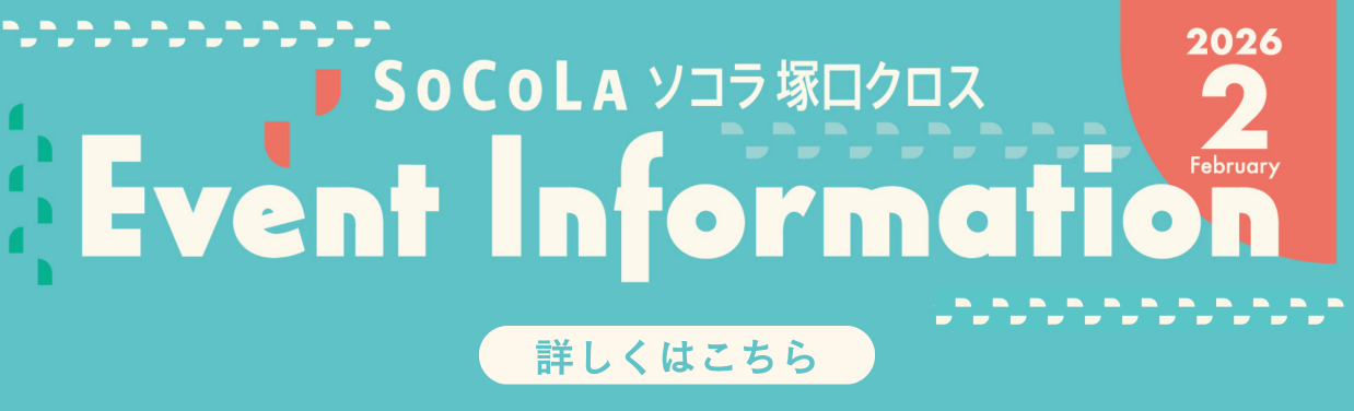 SOCOLA（ソコラ）塚口クロス