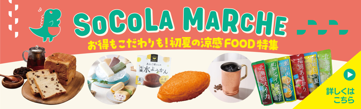 SOCOLA（ソコラ）塚口クロス