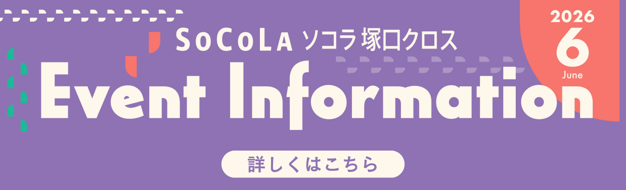 SOCOLA（ソコラ）塚口クロス