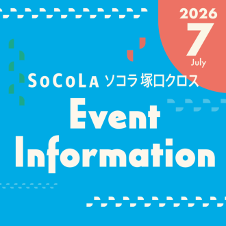 7月 Event Information