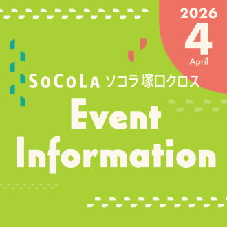4月 Event Information
