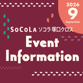 9月 Event Information