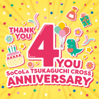 ソコラ塚口クロス 4th Anniversary