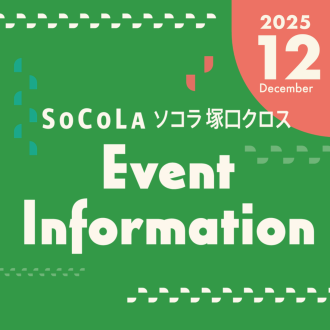 12月 Event Information