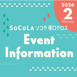 2月 Event Information