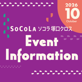 10月 Event Information