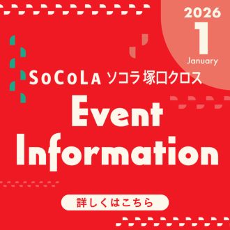 1月 Event Information