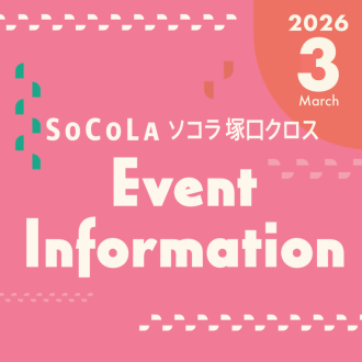 3月 Event Information