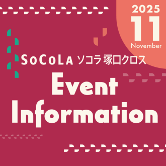 11月 Event Information