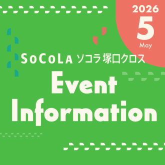 5月 Event Information