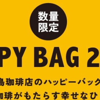 【HAPPY BAG予約受付中！！】
