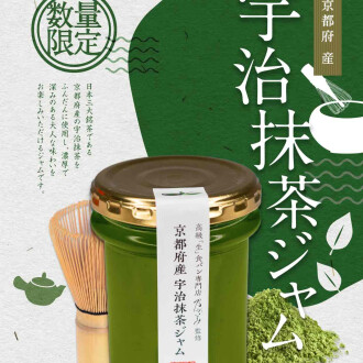 【限定ジャム】「京都府産宇治抹茶ジャム」を1月13日(金)より販売開始致します
