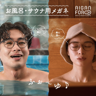 お風呂・サウナにこれ1本【AIGAN FORゆ3.0】