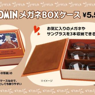 愛眼からMOOMINメガネBOXケース登場！