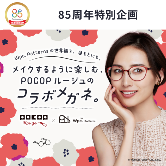 メガネの愛眼から「Wpc. Patterns」とコラボしたメガネが登場！