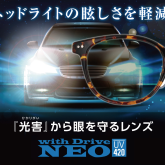 "売れてます! ヘッドライトの眩しさを軽減する「光害」対策レンズ"