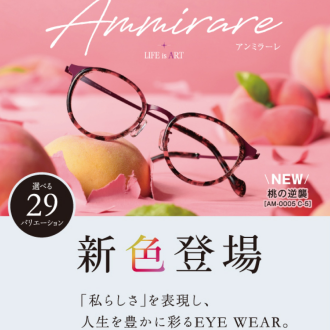 愛眼のAmmirare（アンミラーレ）