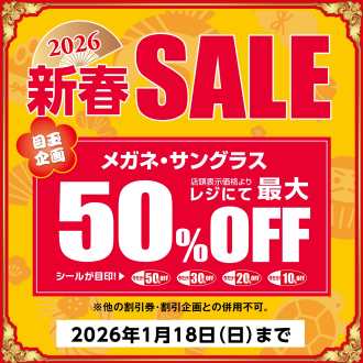 新春SALE