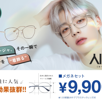 メガネの愛眼の新ブランド【SHIJA(シージャ)】