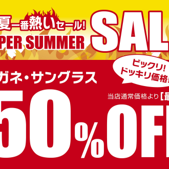スーパーサマーＳＡＬＥ