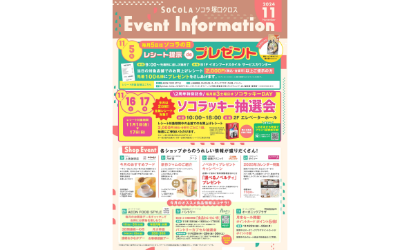 11月 Event Information